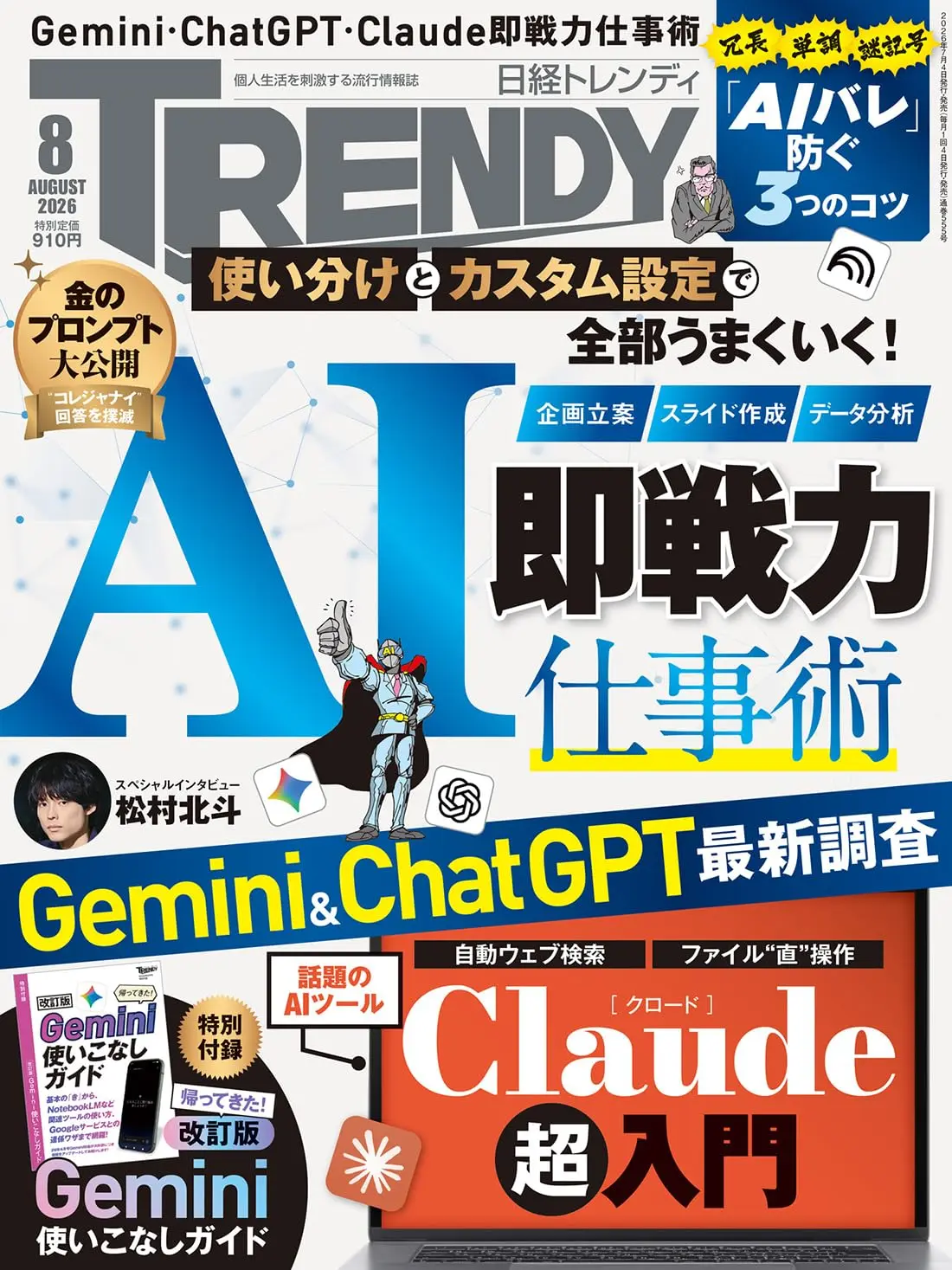 日経トレンディ8月号